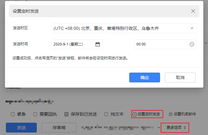 阿里邮箱定时发送功能